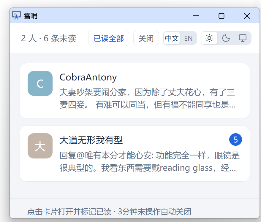 雪哨提醒窗口显示两条未读帖子